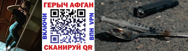 Героин Афган  Купить где  Высоковск 